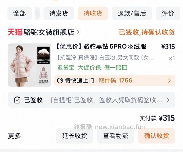 更新一款160r左右的，骆驼火山羽绒服240r以下 - 线报酷