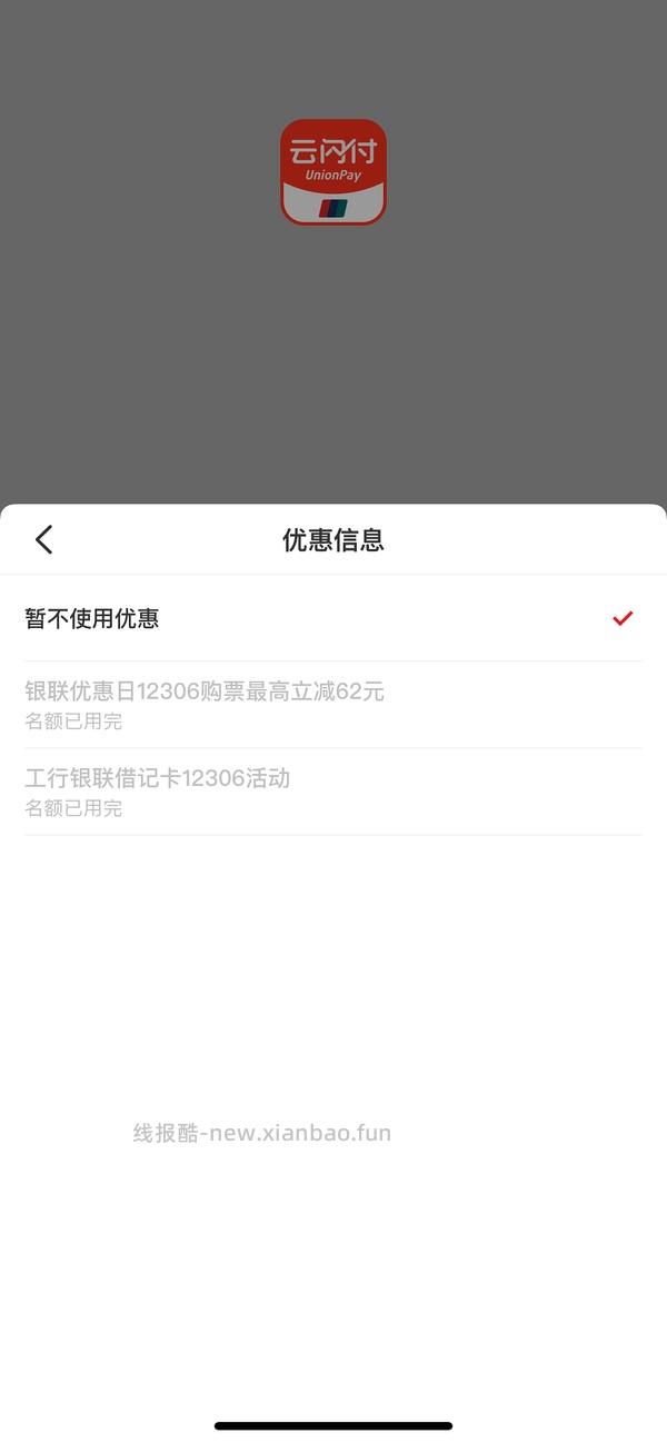 工行高铁票15元优惠 - 线报酷