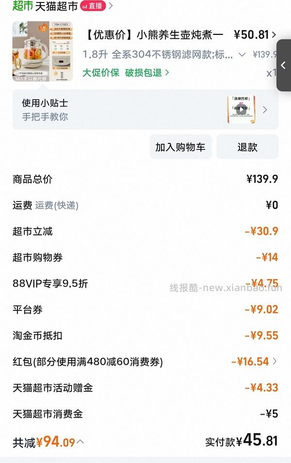 小熊养生壶37左右 - 线报酷