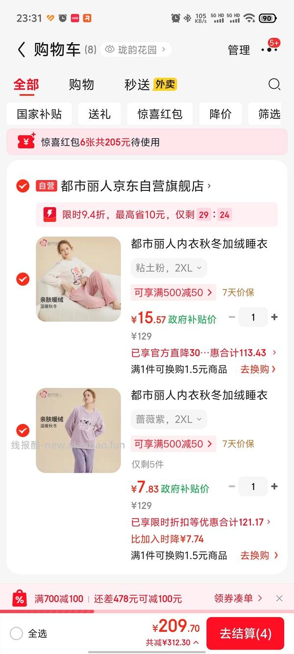 都市丽人毛绒家居服20-26一套，具体价格政府补贴额度来的 - 线报酷