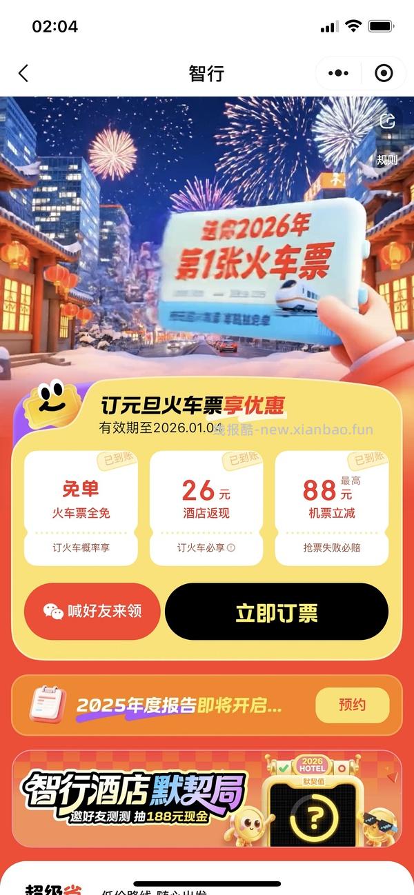 元旦高铁火车票20无门槛10无门槛 - 线报酷