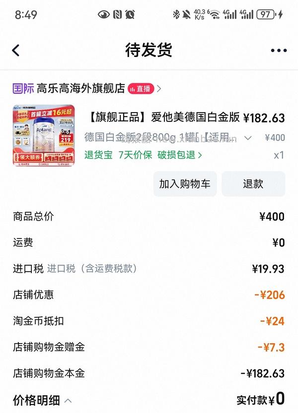 母婴 爱他美 175一罐更新新券 - 线报酷