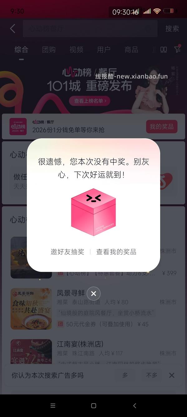 快快快🫘搜心动榜餐厅 - 线报酷