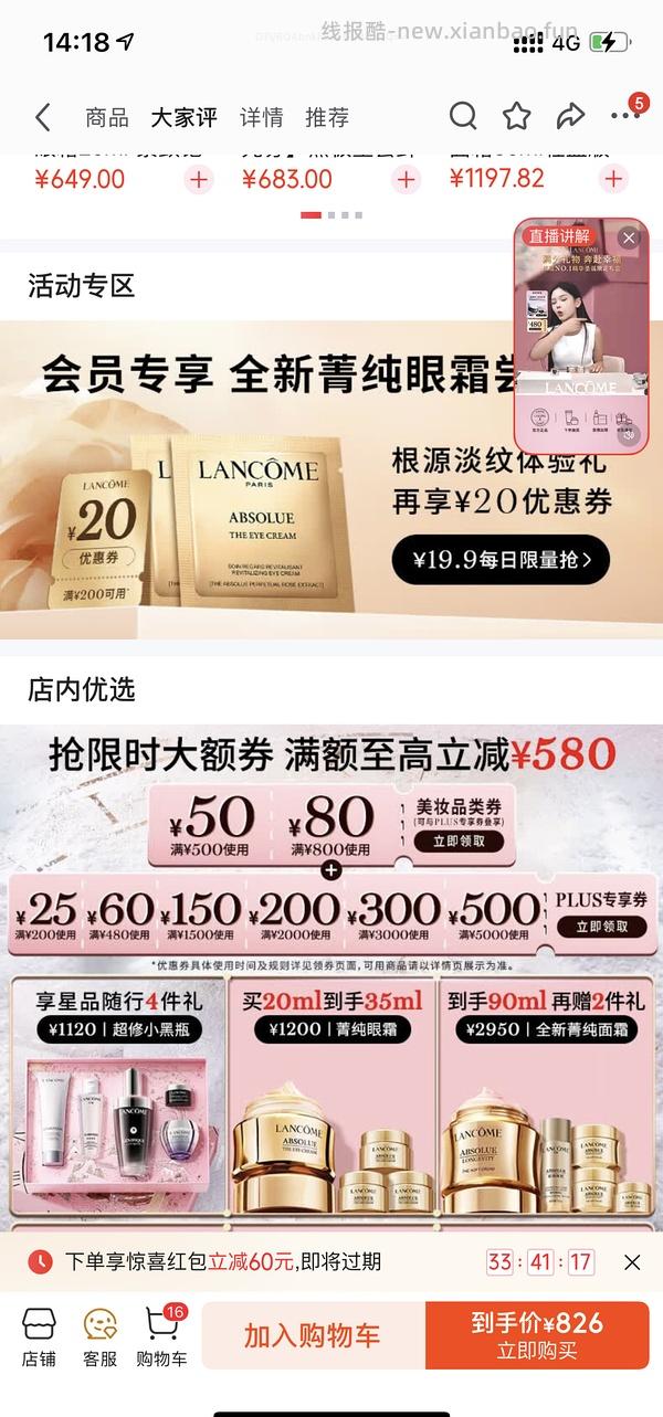 刚需价，菁纯眼霜45ml 778 - 线报酷