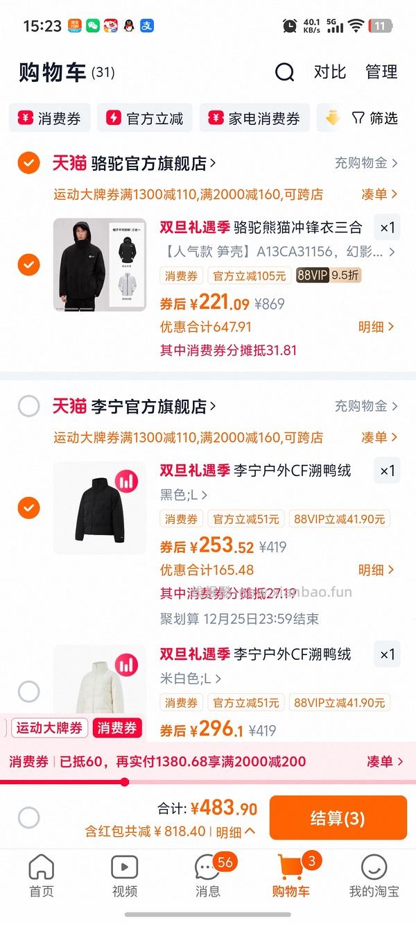 骆驼三合一 低至163 - 线报酷