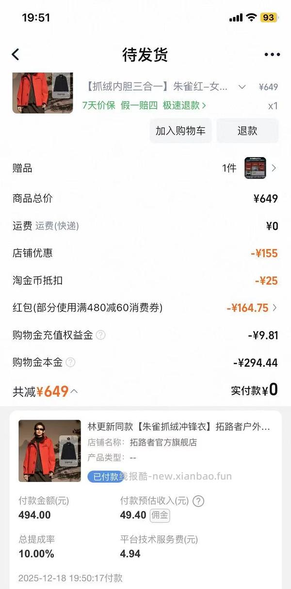 拓路者冲锋衣260 - 线报酷