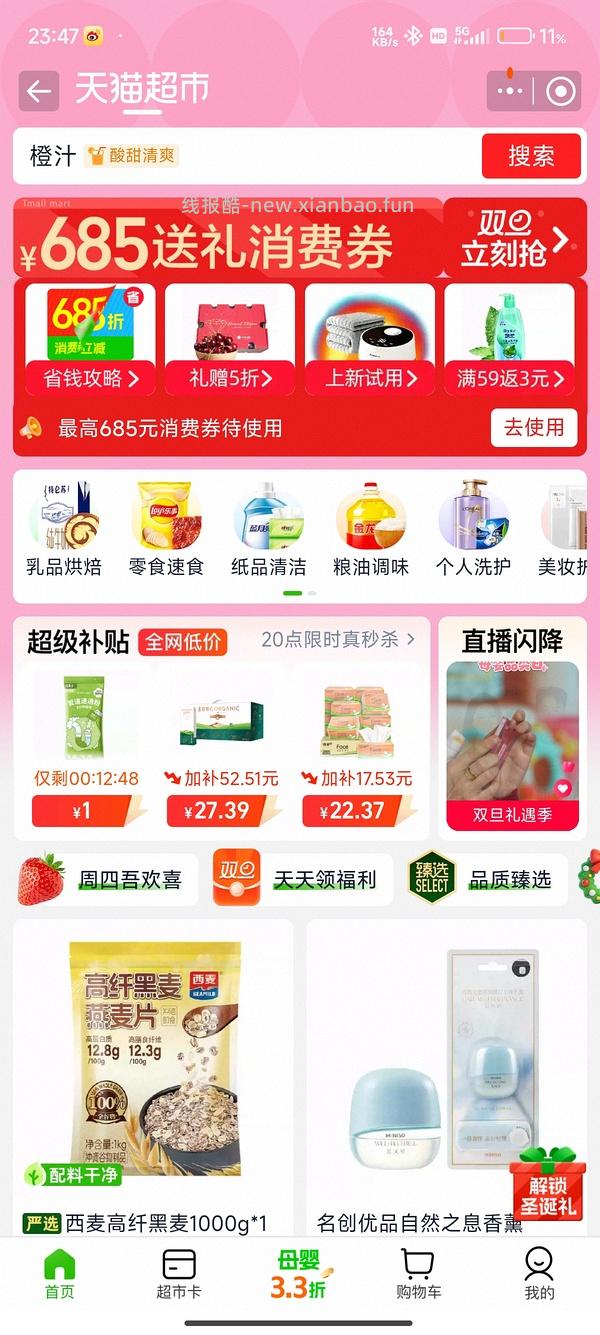 2元购炫迈薄荷糖+西麦高纤黑麦1000g - 线报酷