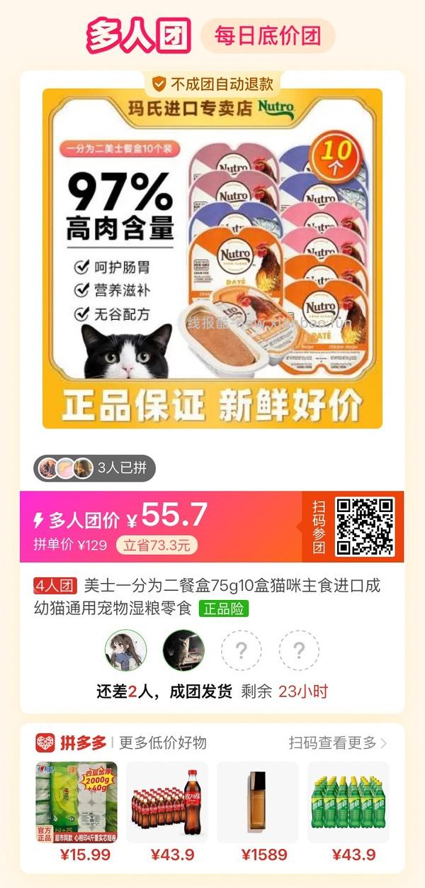 美士餐盒拼团55.7/10盒，约5.6一盒 - 线报酷