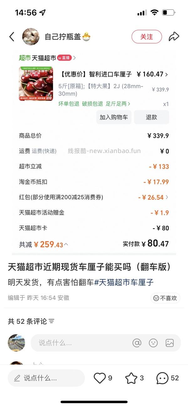 车厘子现货3j 5斤154 - 线报酷