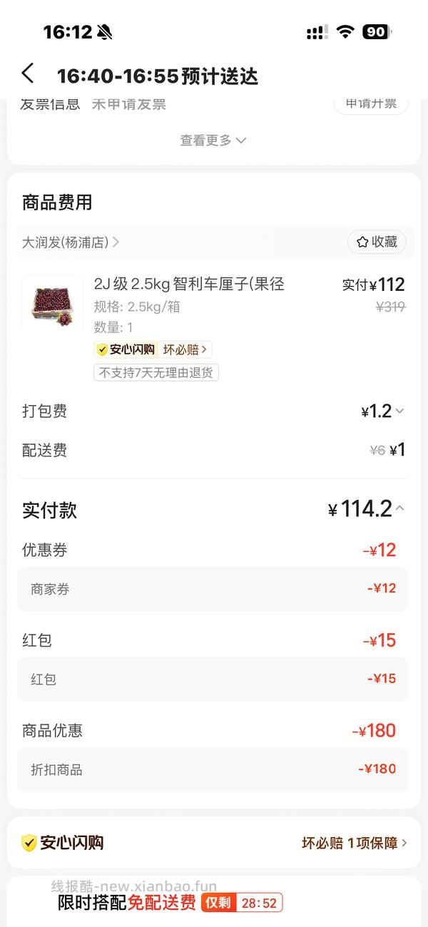  mt 大润发 便宜车厘子 - 线报酷