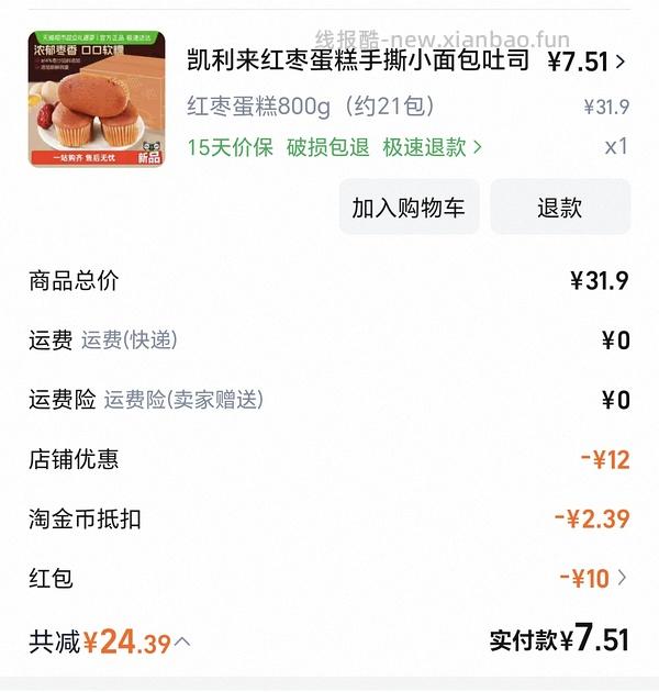 一大箱面包多款可选6r入 - 线报酷