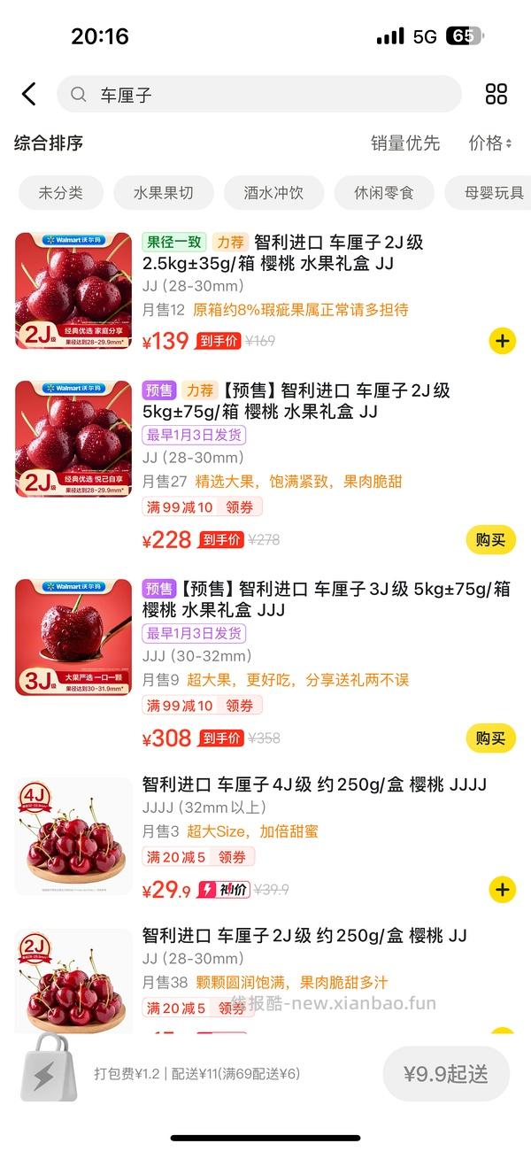 车厘子2J10斤230 - 线报酷