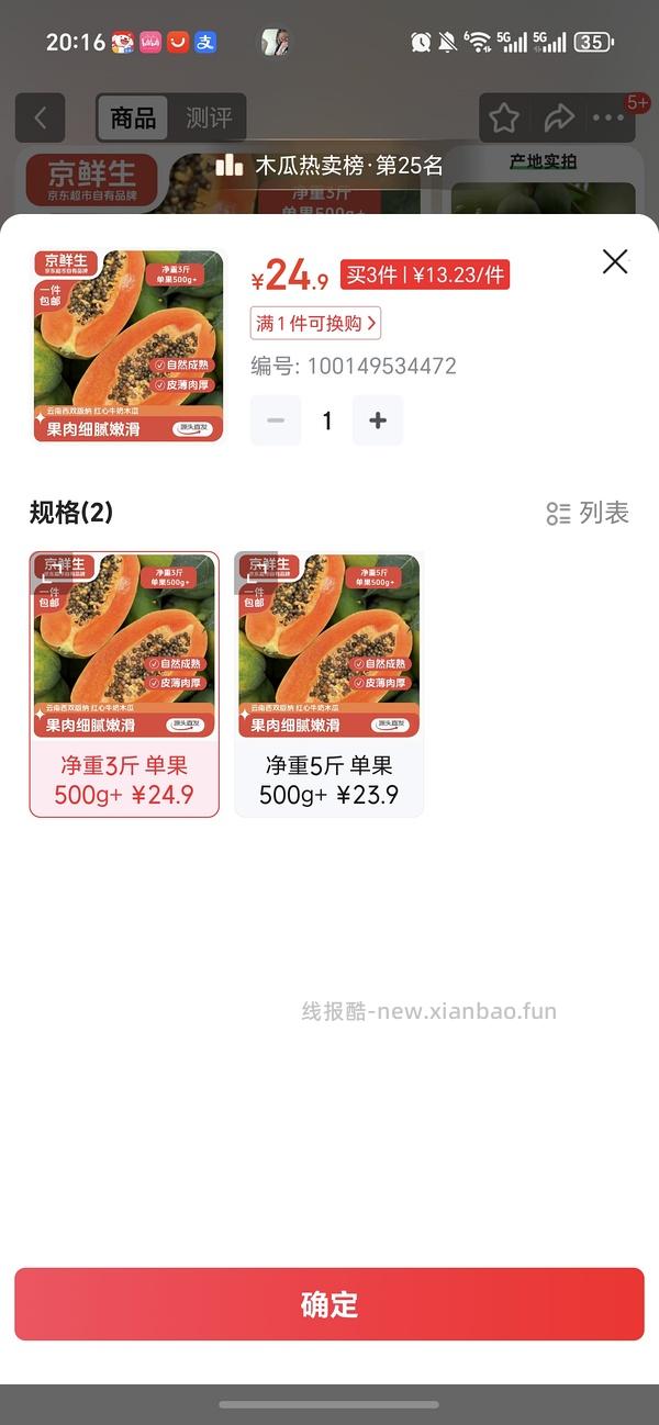 jd水果31选3 - 线报酷