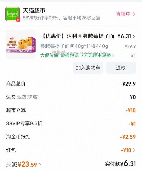 一大箱面包多款可选6r入 - 线报酷