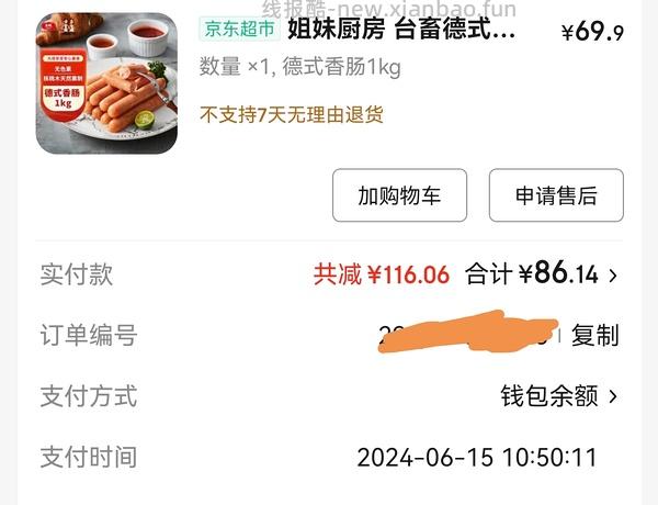 巨好吃的德式香肠28两斤 - 线报酷