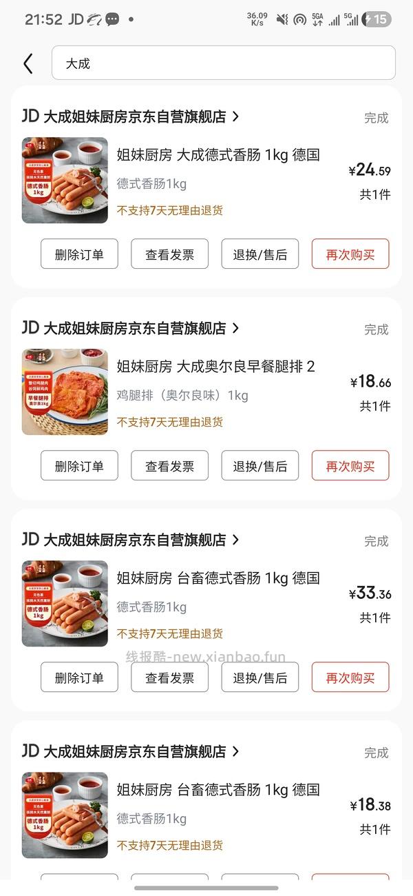 巨好吃的德式香肠28两斤 - 线报酷