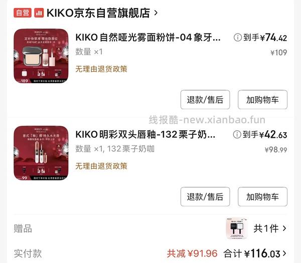 KIKO粉饼和许愿池唇泥一起78块 - 线报酷