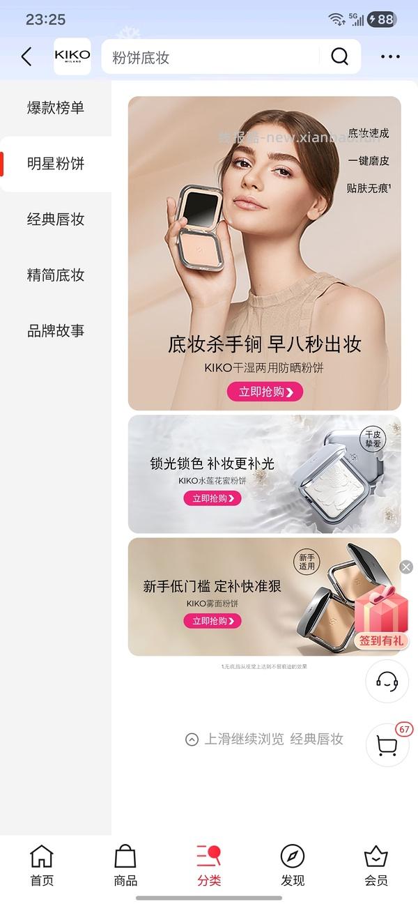 KIKO粉饼和许愿池唇泥一起78块 - 线报酷