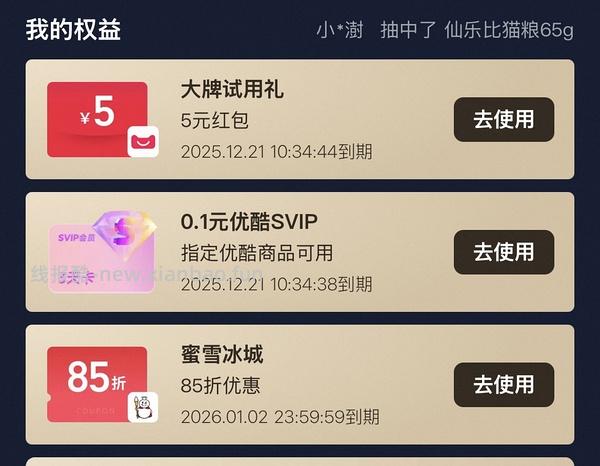 2026淘宝年度报告抽奖 - 线报酷