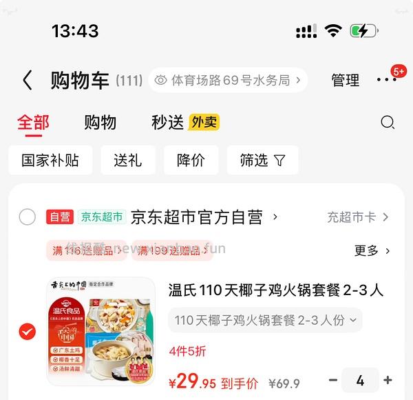 车半跑只有温氏椰子鸡38一份2-3人餐 - 线报酷