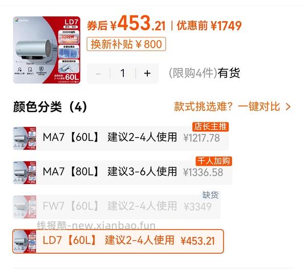 海尔热水器60L340 - 线报酷