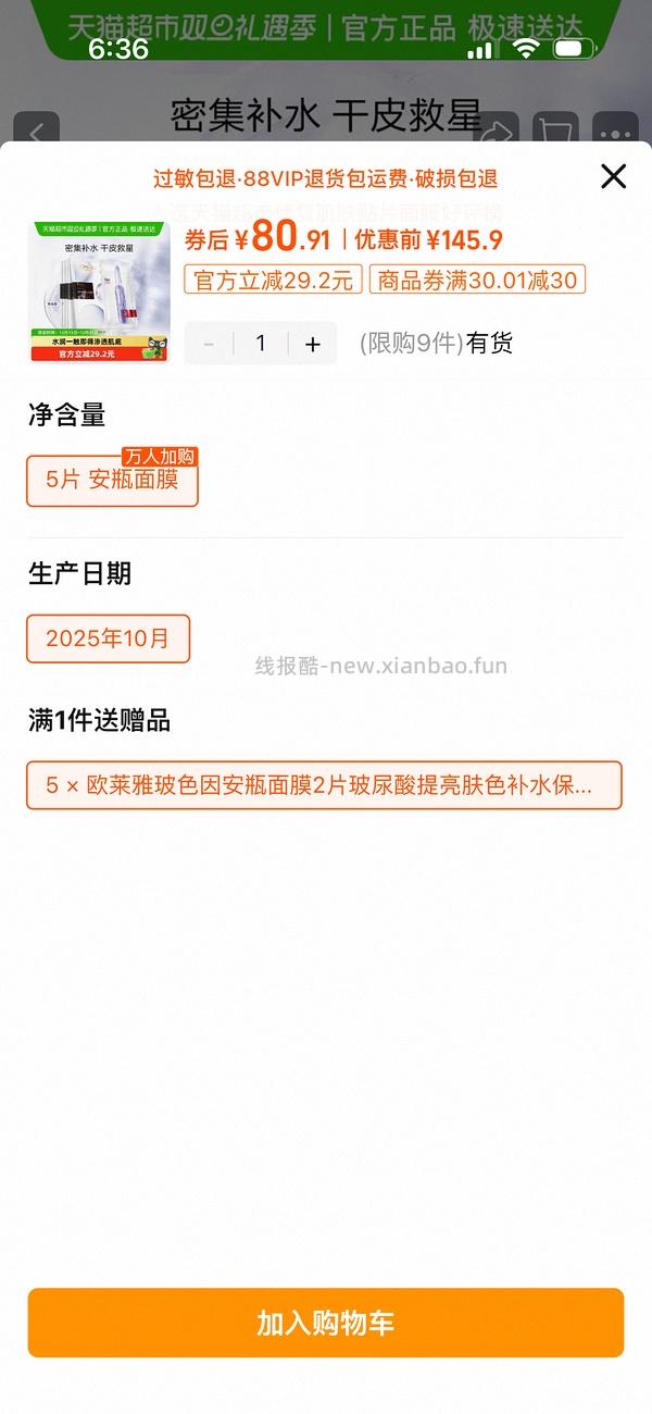 欧莱雅安瓶面膜3r一片 - 线报酷