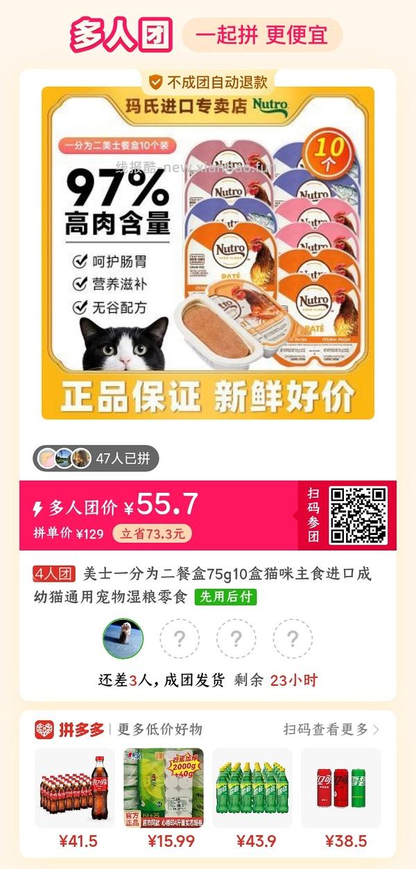 美士餐盒拼团55.7/10盒，约5.6一盒 - 线报酷