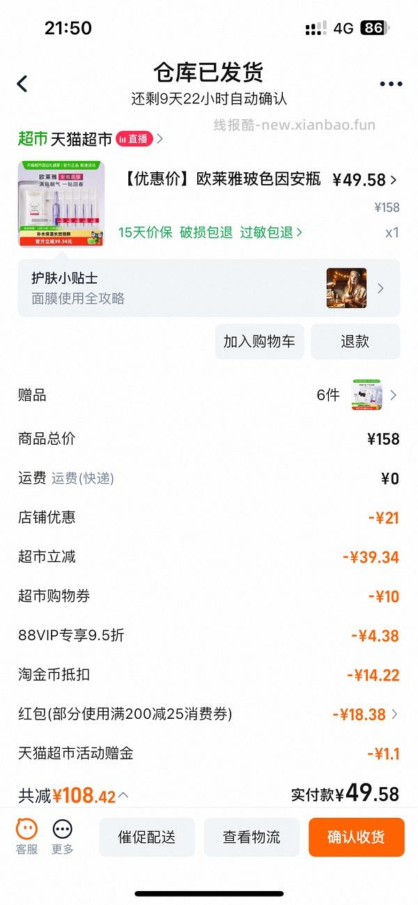 欧莱雅安瓶面膜3r一片 - 线报酷