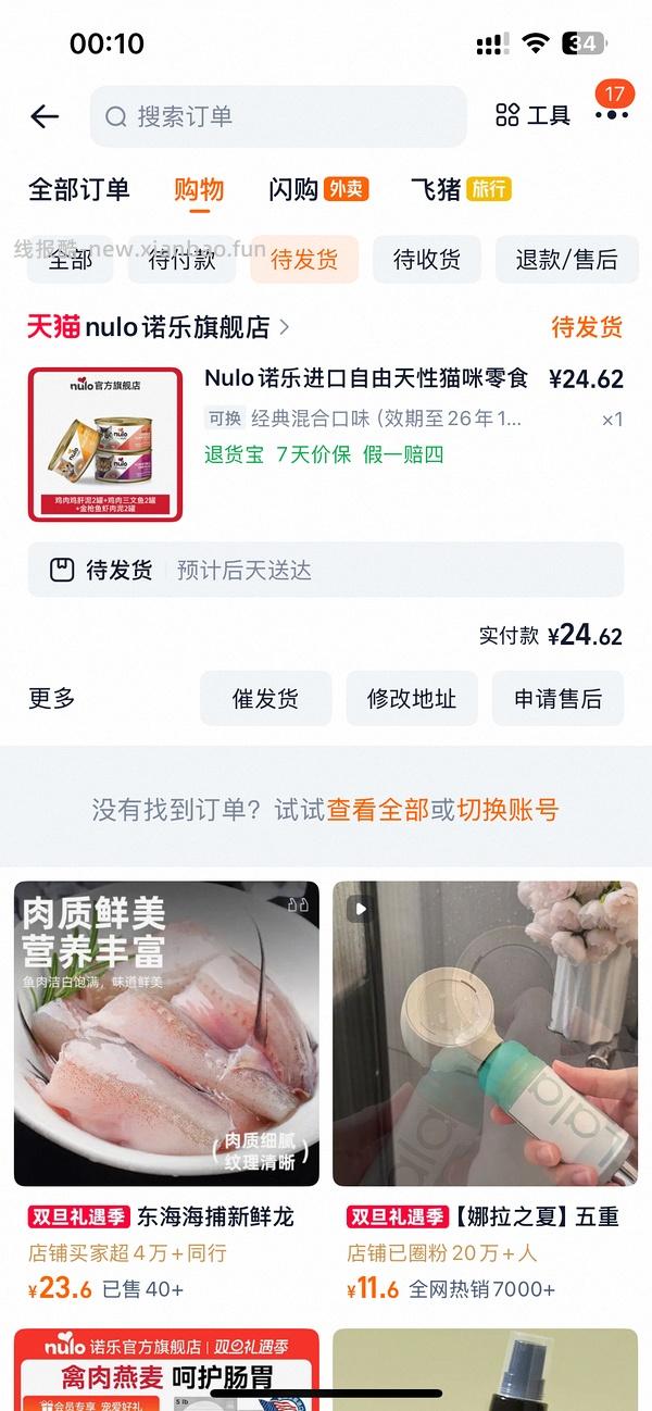 nulo79g猫罐头 6罐20.7 - 线报酷