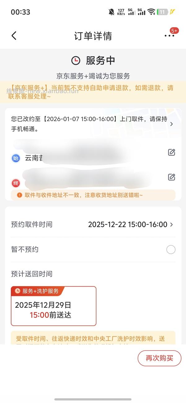 京东洗衣如何预约已经排满的日期（需双设备） - 线报酷