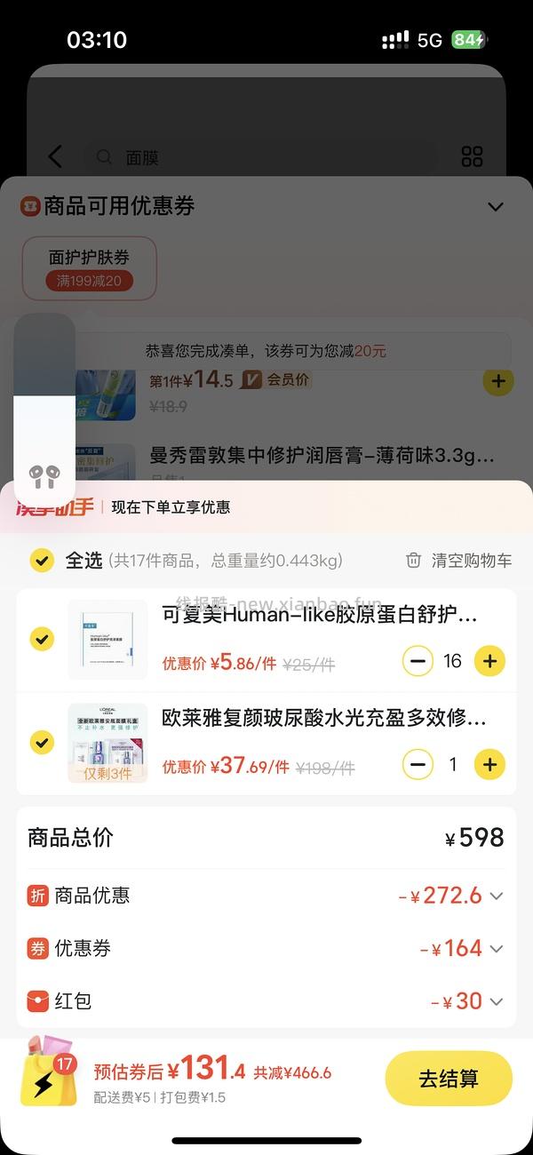 美团屈臣氏，丝塔芙550克115元，欧莱雅pro发膜75ml17元,依泉蓝罐17，b5套装14、安瓶面膜4.0版3.62/片等等好价 - 线报酷