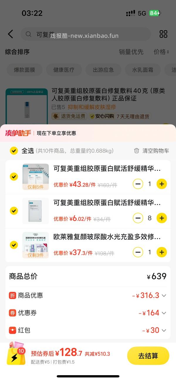 美团屈臣氏，丝塔芙550克115元，欧莱雅pro发膜75ml17元,依泉蓝罐17，b5套装14、安瓶面膜4.0版3.62/片等等好价 - 线报酷