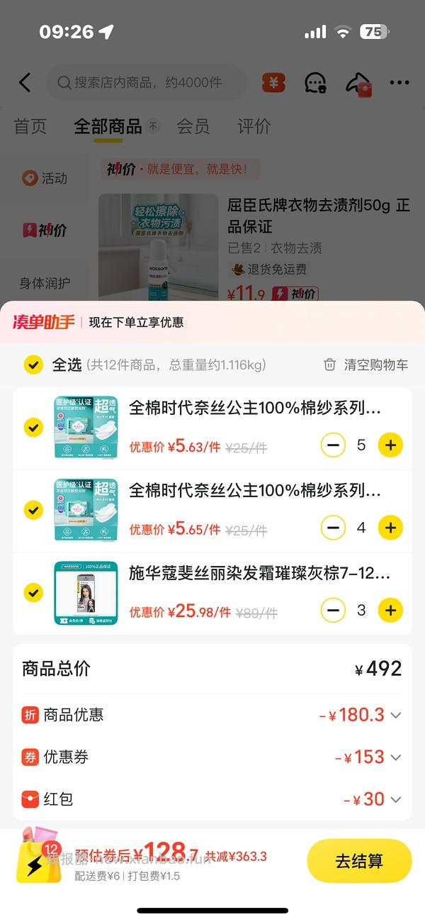 美团屈臣氏，丝塔芙550克115元，欧莱雅pro发膜75ml17元,依泉蓝罐17，b5套装14、安瓶面膜4.0版3.62/片等等好价 - 线报酷