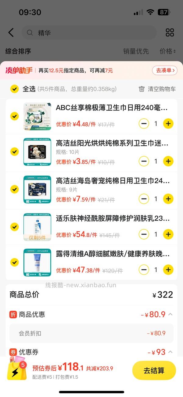 美团屈臣氏，丝塔芙550克115元，欧莱雅pro发膜75ml17元,依泉蓝罐17，b5套装14、安瓶面膜4.0版3.62/片等等好价 - 线报酷