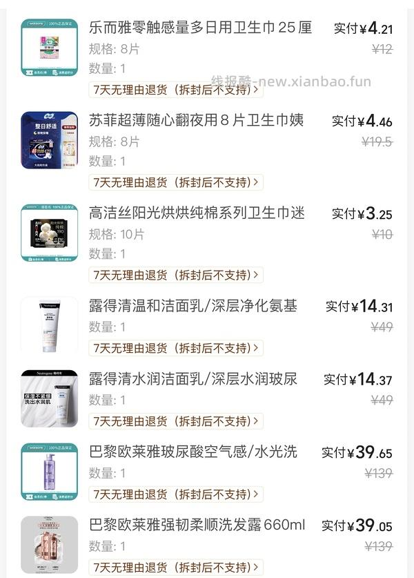 美团屈臣氏，丝塔芙550克115元，欧莱雅pro发膜75ml17元,依泉蓝罐17，b5套装14、安瓶面膜4.0版3.62/片等等好价 - 线报酷