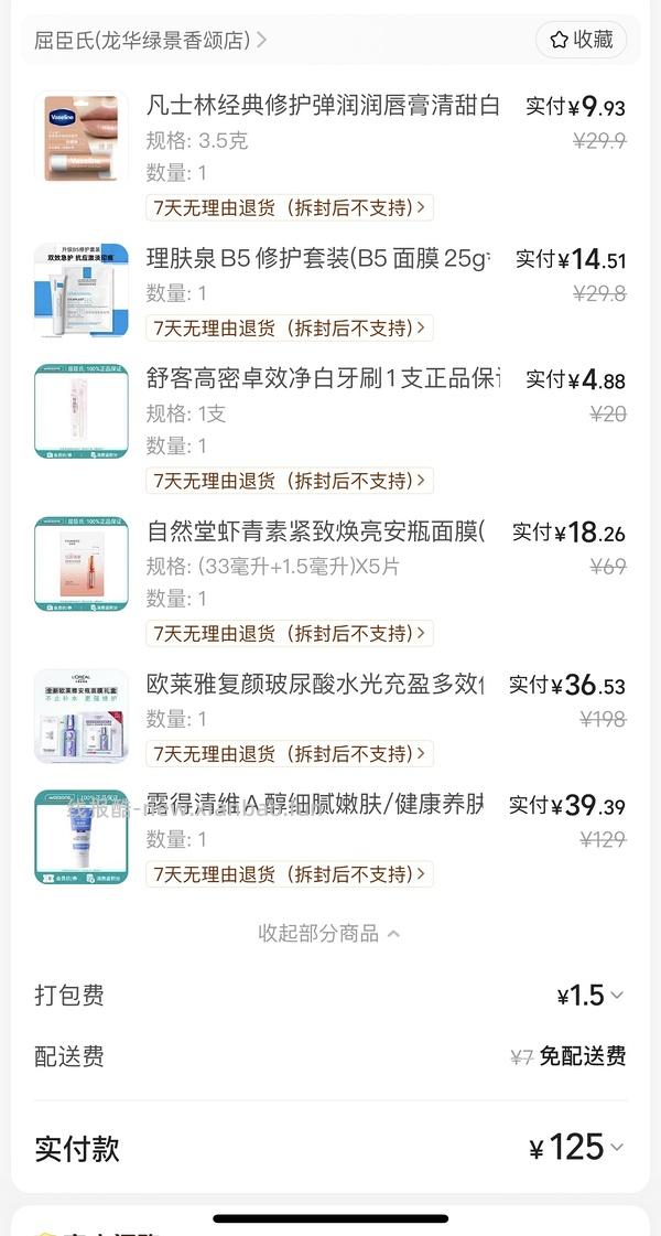 美团屈臣氏，丝塔芙550克115元，欧莱雅pro发膜75ml17元,依泉蓝罐17，b5套装14、安瓶面膜4.0版3.62/片等等好价 - 线报酷