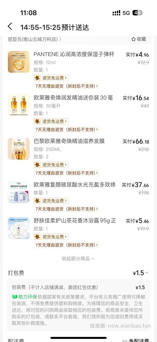 美团屈臣氏，丝塔芙550克115元，欧莱雅pro发膜75ml17元,依泉蓝罐17，b5套装14、安瓶面膜4.0版3.62/片等等好价 - 线报酷