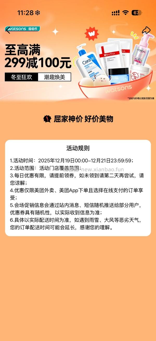 美团屈臣氏，丝塔芙550克115元，欧莱雅pro发膜75ml17元,依泉蓝罐17，b5套装14、安瓶面膜4.0版3.62/片等等好价 - 线报酷