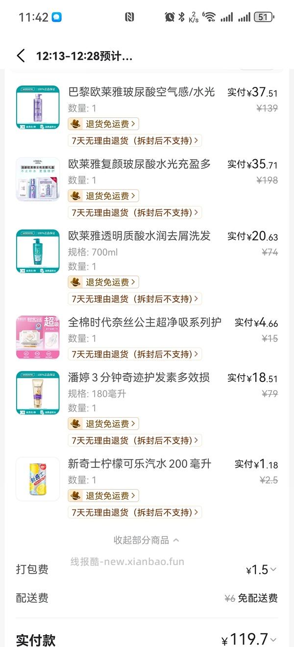 美团屈臣氏，丝塔芙550克115元，欧莱雅pro发膜75ml17元,依泉蓝罐17，b5套装14、安瓶面膜4.0版3.62/片等等好价 - 线报酷