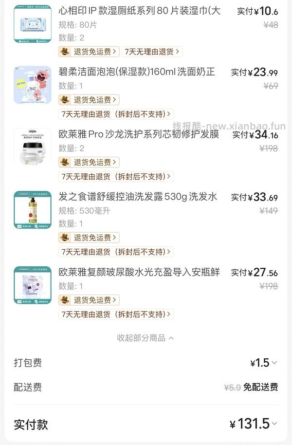 美团屈臣氏，丝塔芙550克115元，欧莱雅pro发膜75ml17元,依泉蓝罐17，b5套装14、安瓶面膜4.0版3.62/片等等好价 - 线报酷
