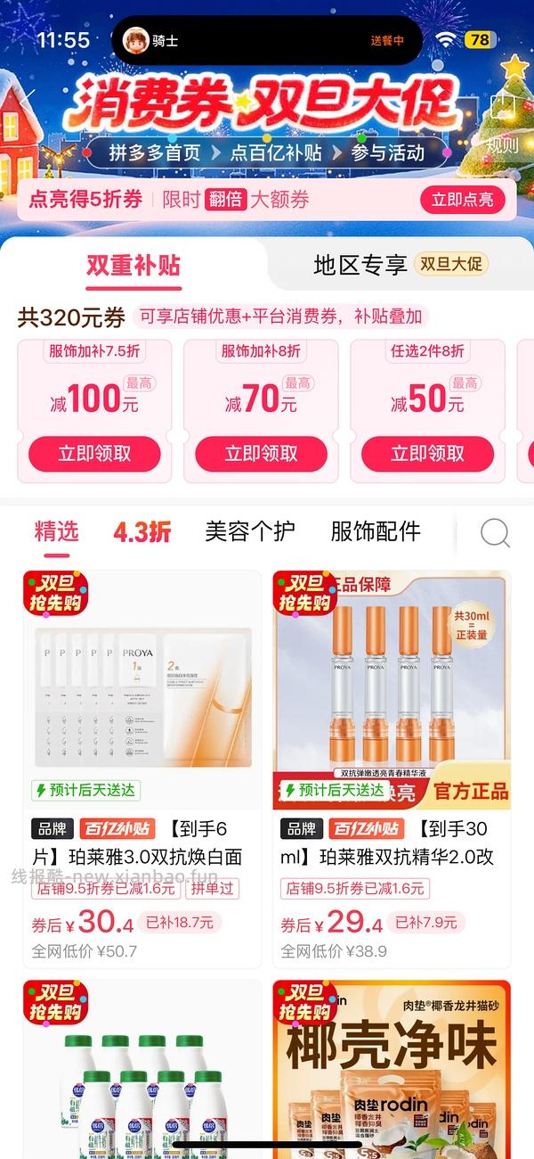 【删】pdd点亮5z又可以了！ - 线报酷