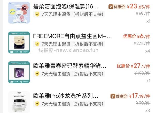 美团屈臣氏，丝塔芙550克115元，欧莱雅pro发膜75ml17元,依泉蓝罐17，b5套装14、安瓶面膜4.0版3.62/片等等好价 - 线报酷