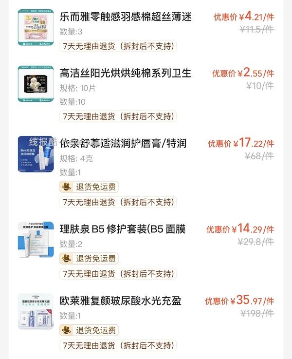 美团屈臣氏，丝塔芙550克115元，欧莱雅pro发膜75ml17元,依泉蓝罐17，b5套装14、安瓶面膜4.0版3.62/片等等好价 - 线报酷