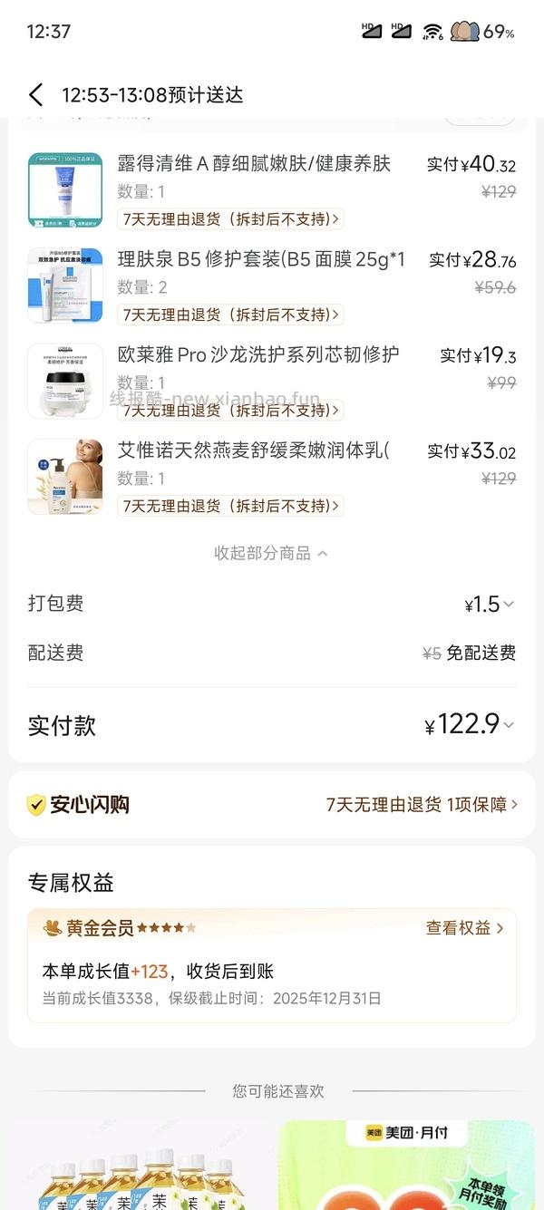 美团屈臣氏，丝塔芙550克115元，欧莱雅pro发膜75ml17元,依泉蓝罐17，b5套装14、安瓶面膜4.0版3.62/片等等好价 - 线报酷