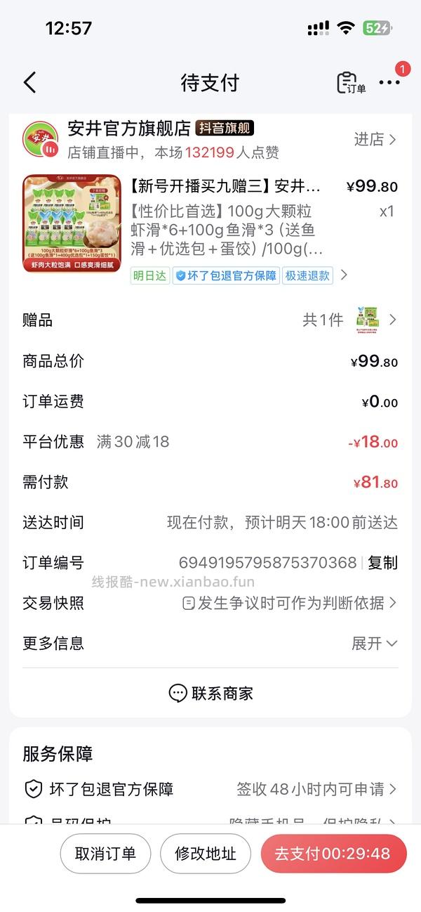 安井虾滑鱼滑4.99一包 - 线报酷