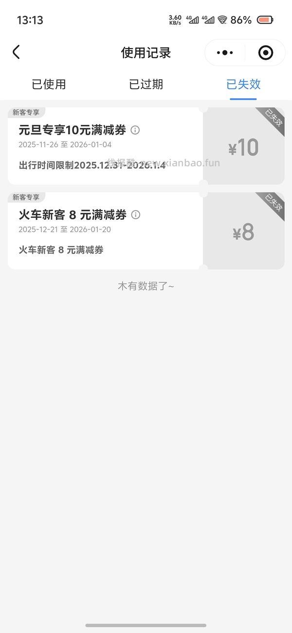 元旦高铁火车票20无门槛10无门槛 - 线报酷