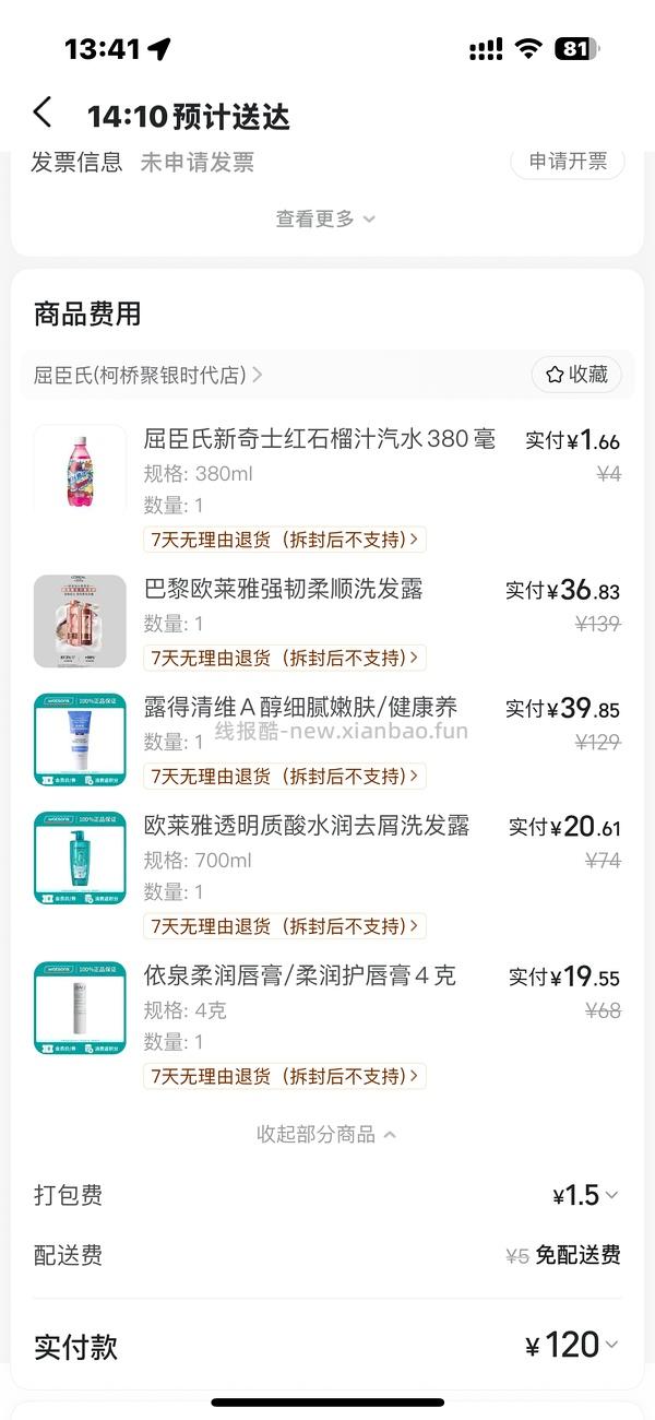 美团屈臣氏，丝塔芙550克115元，欧莱雅pro发膜75ml17元,依泉蓝罐17，b5套装14、安瓶面膜4.0版3.62/片等等好价 - 线报酷