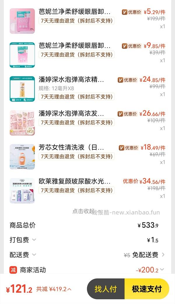 美团屈臣氏，丝塔芙550克115元，欧莱雅pro发膜75ml17元,依泉蓝罐17，b5套装14、安瓶面膜4.0版3.62/片等等好价 - 线报酷