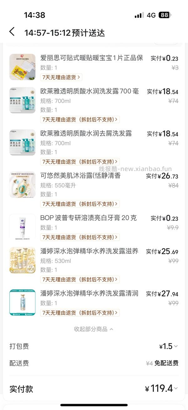 美团屈臣氏，丝塔芙550克115元，欧莱雅pro发膜75ml17元,依泉蓝罐17，b5套装14、安瓶面膜4.0版3.62/片等等好价 - 线报酷