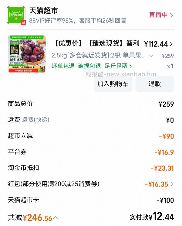 猫超2.5kg车厘子2J现货 - 线报酷